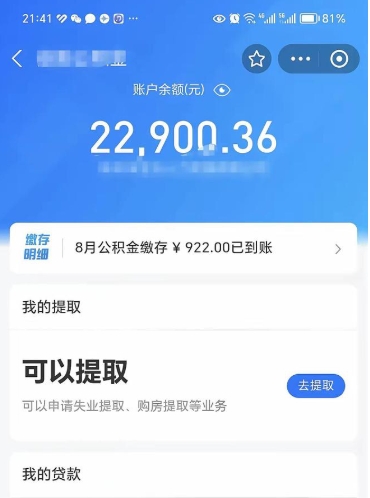 莱芜10万公积金能取出来多少（10万公积金可以取多少）